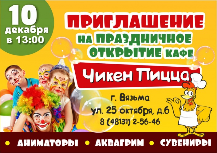 Открытие пиццерии в Вязьме Открытие пиццерии в Вязьме
